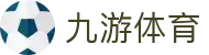 九游娱乐(中国)官方网站-在线娱乐游戏-JIUYOU GAME